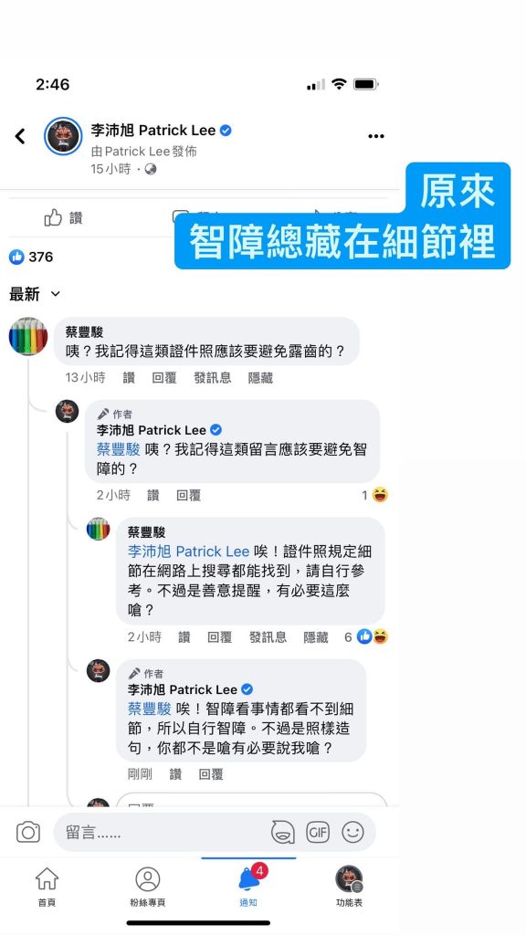 网提醒证件照勿露齿　 李沛旭呛“智障”惹争议