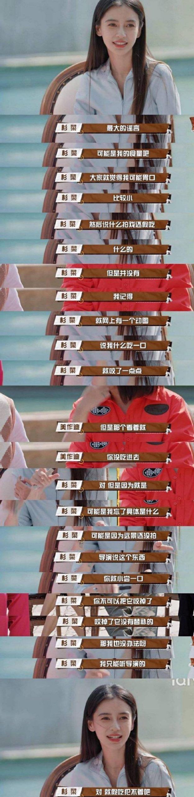 还原拍戏假吃真相 Baby:导演不让吃!