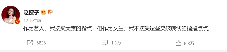 遭爆宿舍大便不冲水 赵樱子喊告被酸:不是想“黑红”吗?