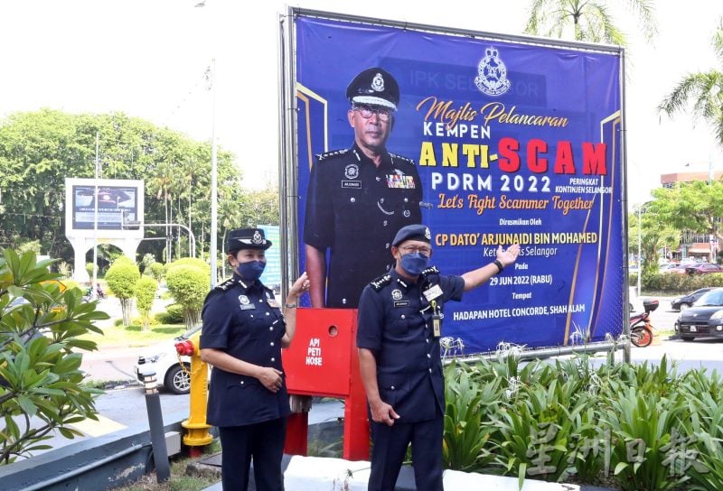 雪州“反诈骗运动”推介礼