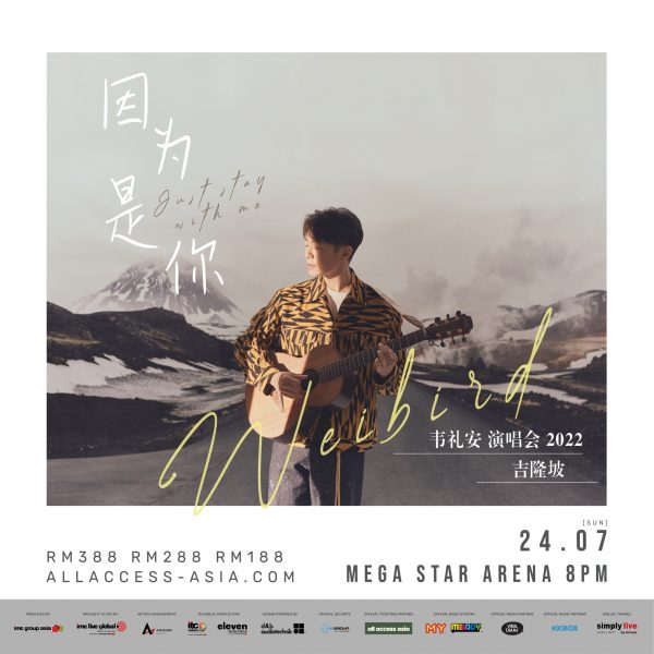 韦礼安724来马开唱 卡伦史考特1027报到