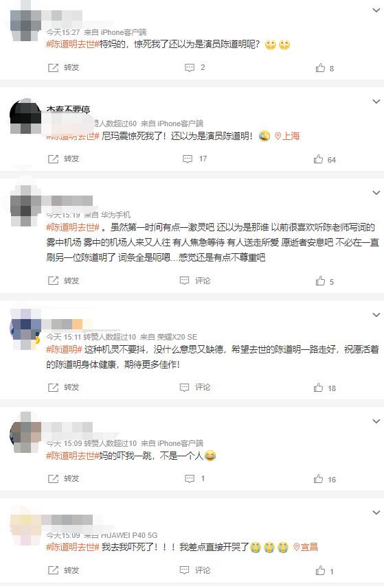  音乐人陈道明去世  伍思凯张信哲悲悼