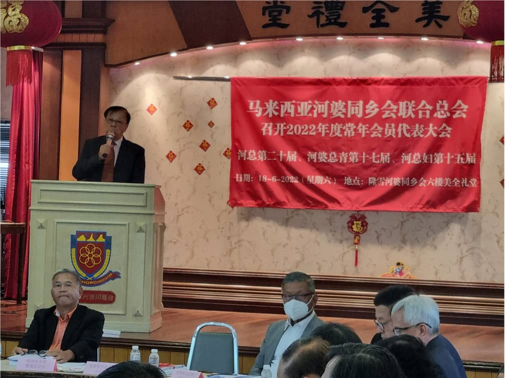 马来西亚河婆同乡会联合总会代表大会