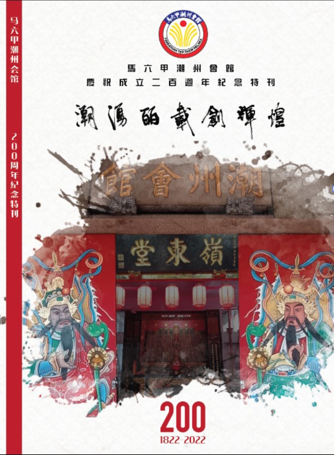 (全国版)《潮涌皕载创辉煌》全国征稿活动