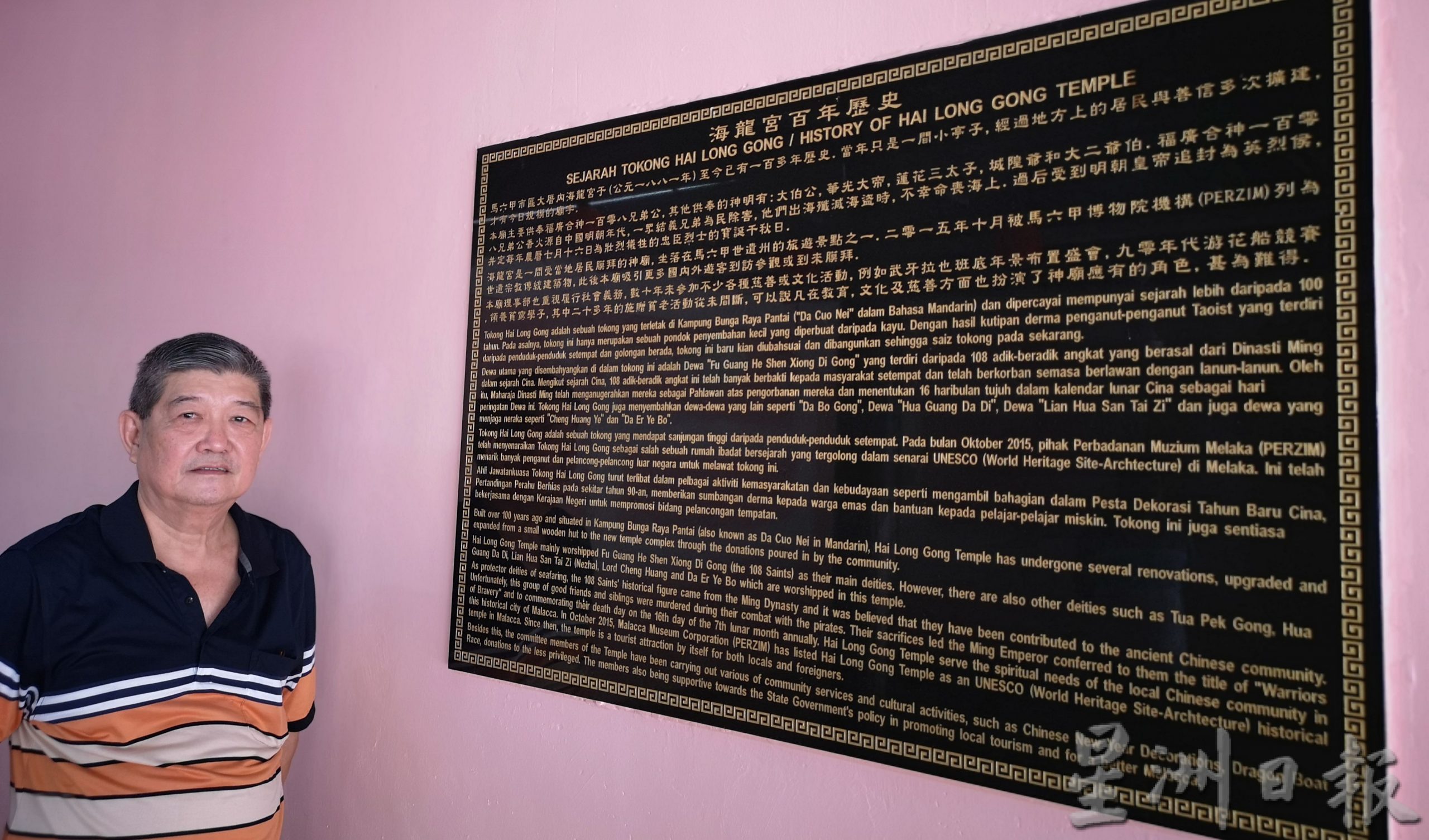 (古城封底主文)《庙堂之旅》─大厝内海龙宫获列世遗宗教传统建筑物,为旅游业作出贡献