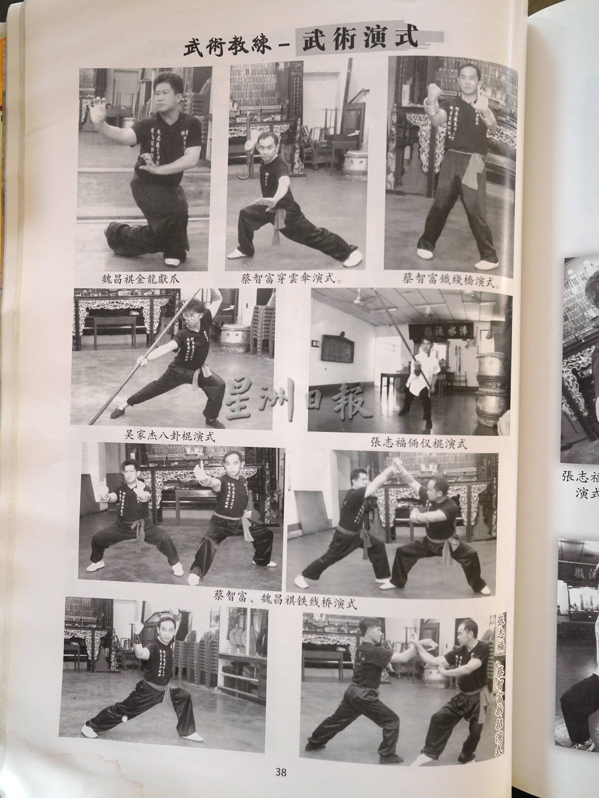 （古城第二版主文）专栏《你动摇了吗》：传统武术洪拳
