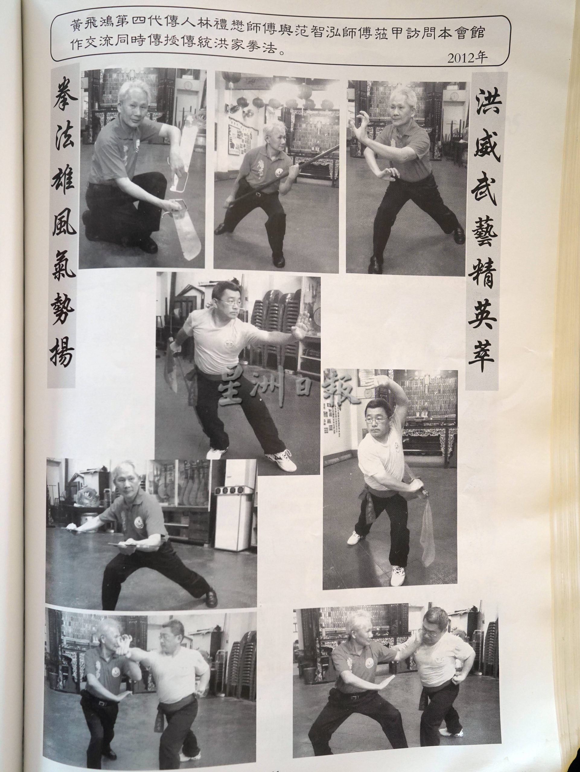 （古城第二版主文）专栏《你动摇了吗》：传统武术洪拳