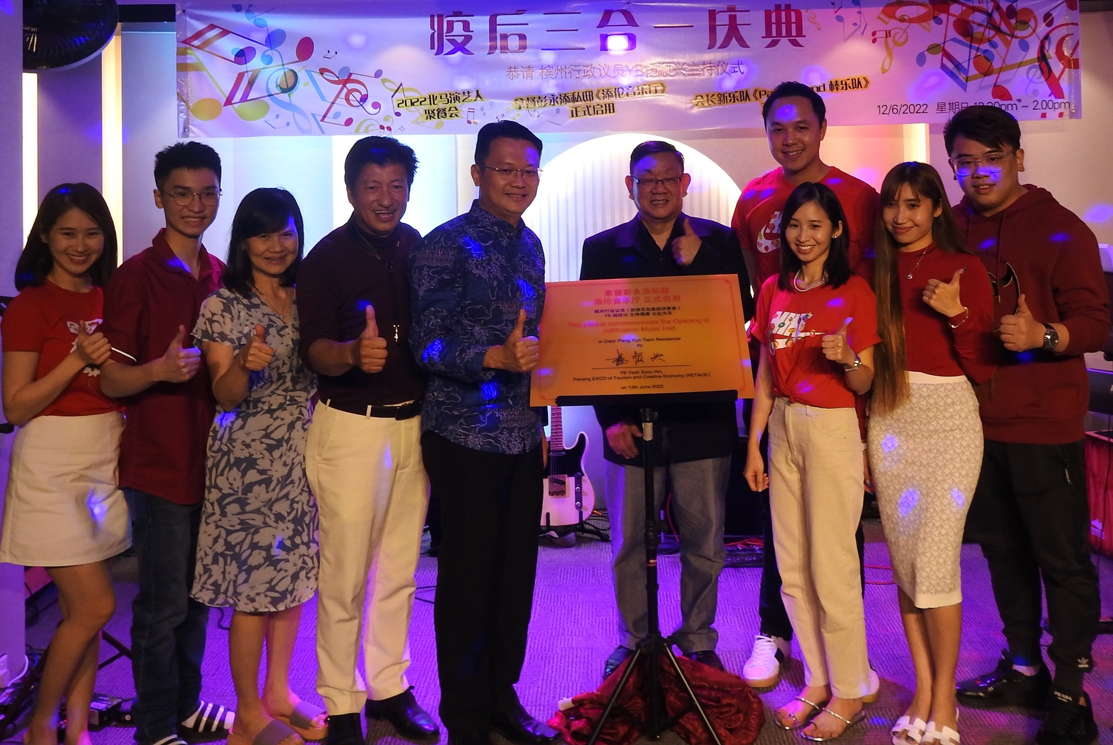 (大北马)彭永添家音乐厅开幕