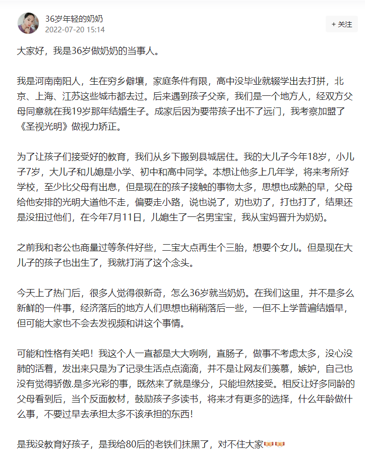 36岁女子当祖母引热议 当事人回应:当反面教材