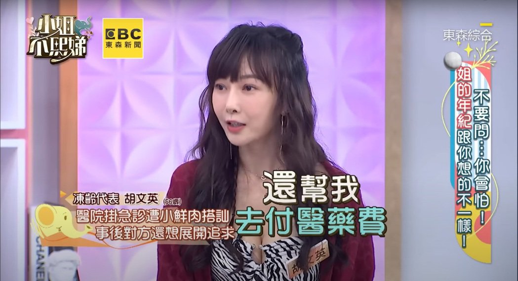 56岁美魔女挂急诊 被小26岁鲜肉追求