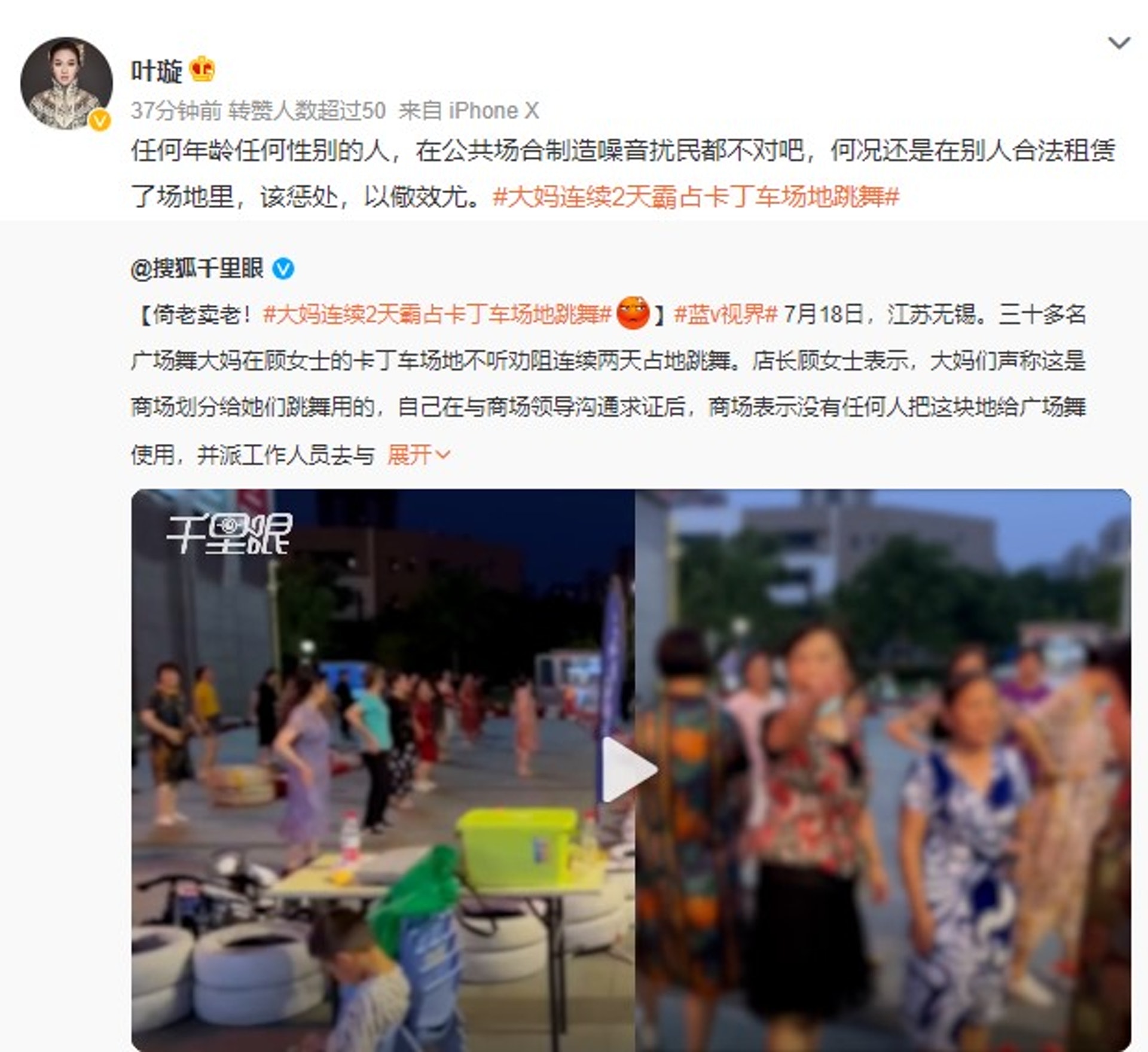 大妈霸占赛车场跳广场舞 叶璇斥扰民:该惩处