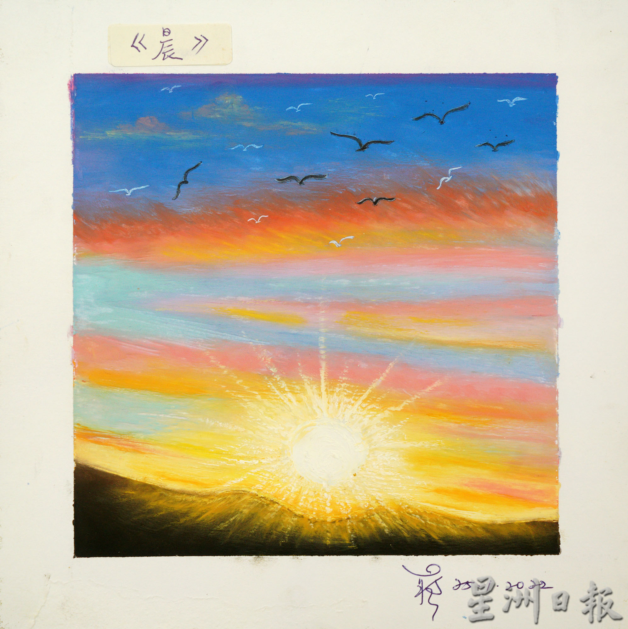 ★7月28日刊登／大霹雳封底主文／【乐活频道】／走进蔡思美和谐宁静的粉彩世界
