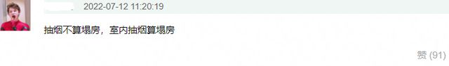 《乘风》姐姐室内吸烟惹争议 网歪楼明星用65仙打火机