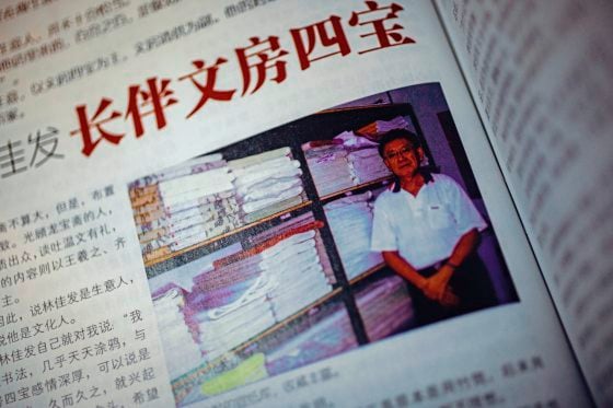 【文房四宝之生意篇／01】以商养艺——文房用具专卖店经营之道