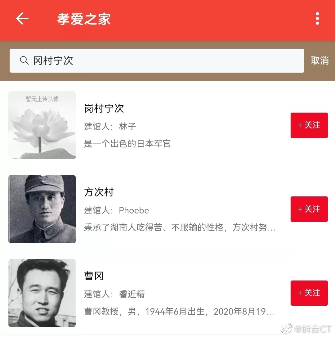 一网站为日本战犯设立线上纪念馆