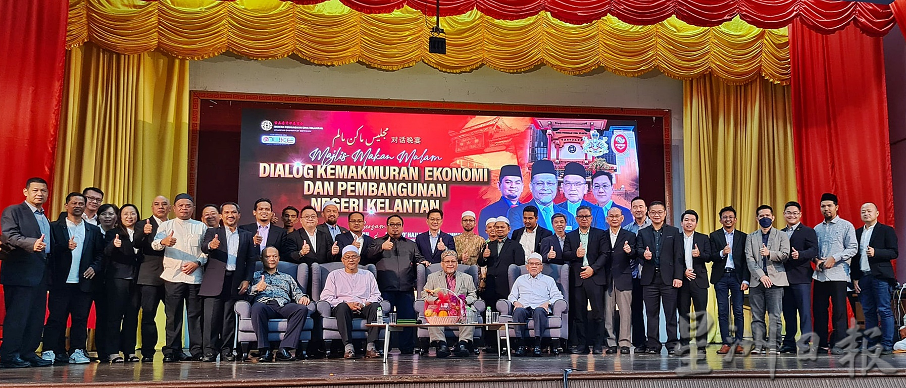 “吉兰丹经济发展与繁荣”对话会