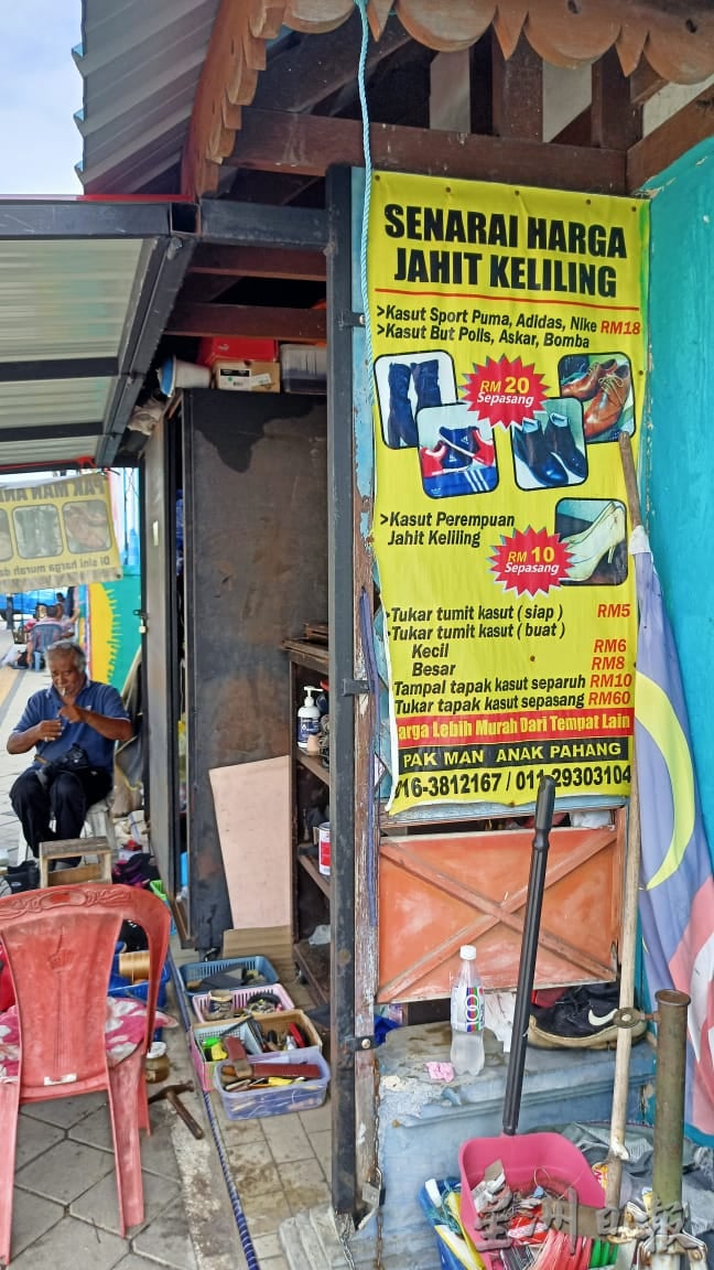 东:补鞋原料涨价,但关丹多数鞋匠补鞋收费10年不变。