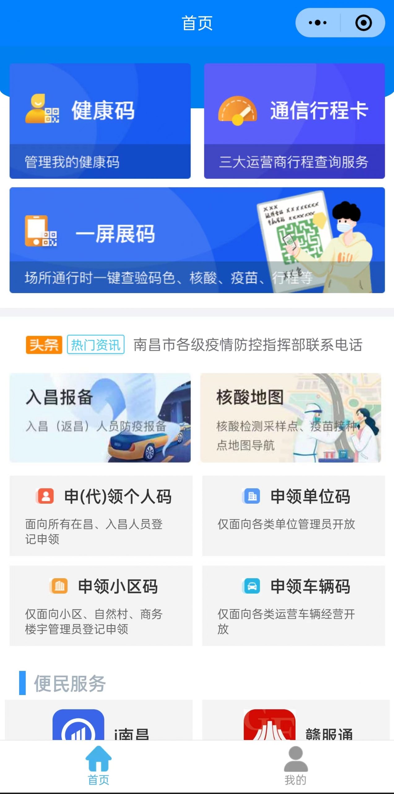 京非昔比)回到有MySejahtera的日子