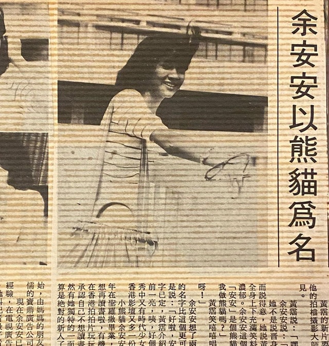 余安安艺名黄霑操刀 灵感竟跟熊猫有关