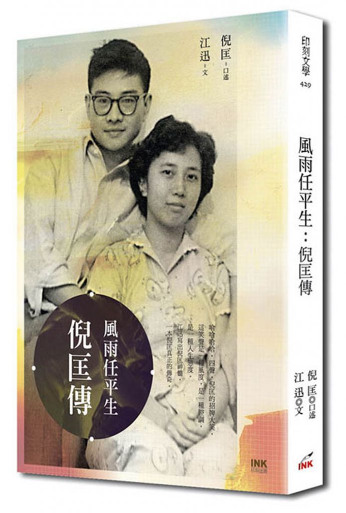 倪匡逝世 | 《今夜不设防》访问无数巨星 “没性冷淡女人”成名句