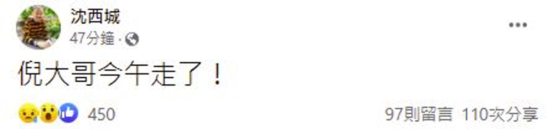 倪匡逝世 | 《今夜不设防》访问无数巨星 “没性冷淡女人”成名句