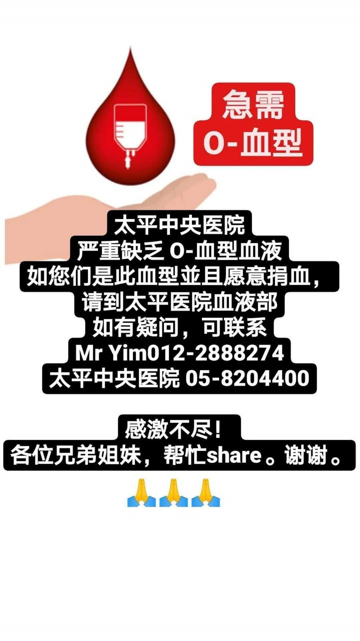 全国版/暖势力︱太平医院需Rh阴性O型血液 善心公众踊跃捐血