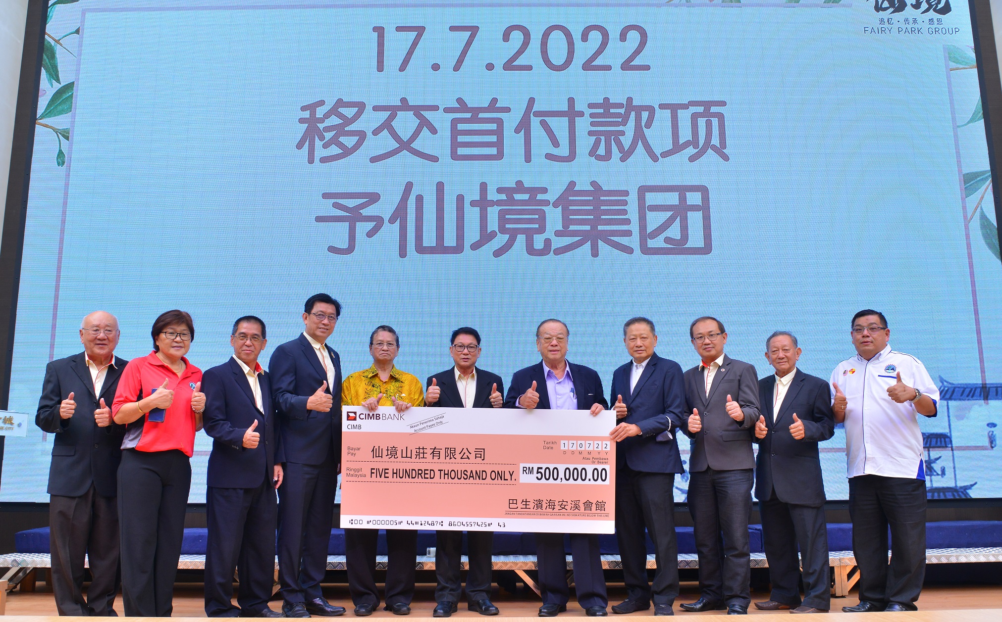 全国版:仙境集团与马安溪祠堂 广告新闻