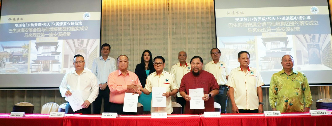 全国版:仙境集团与马安溪祠堂 广告新闻