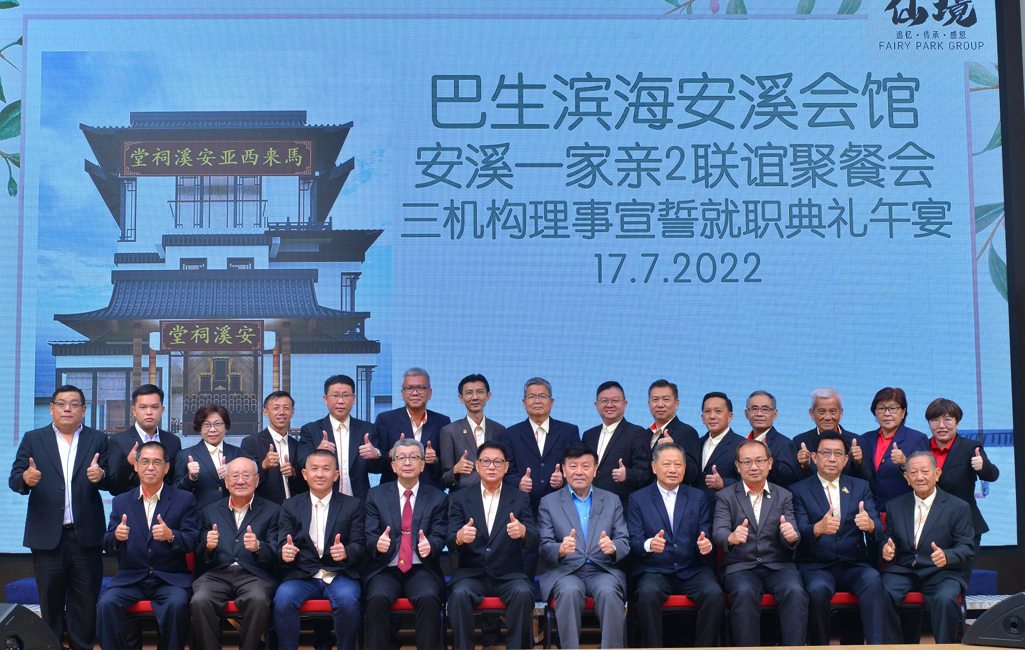 全国版:仙境集团与马安溪祠堂 广告新闻