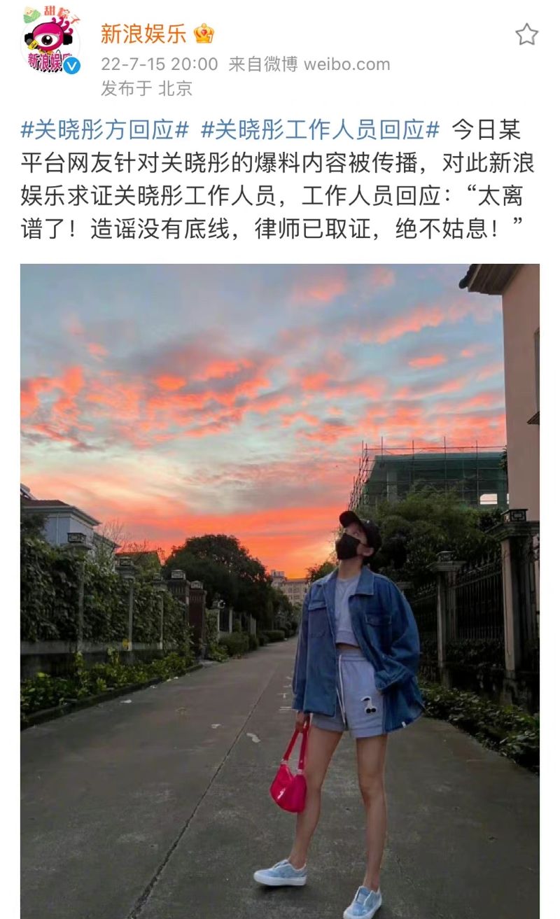 关晓彤遭爆杀人洗钱坐牢 工作室怒斥:太离谱!