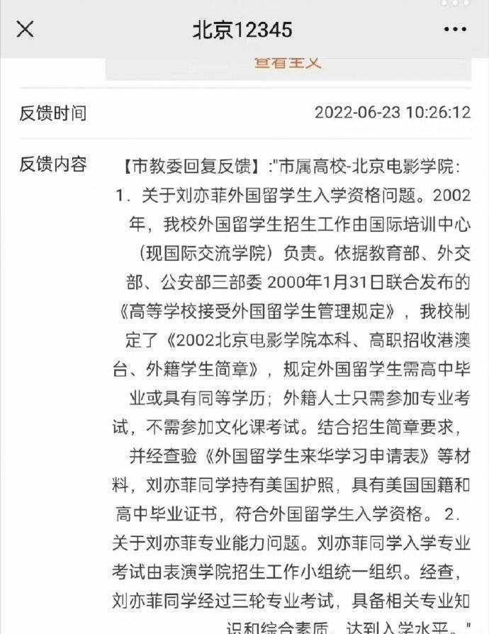 刘亦菲学历造假? 北电:符合留学生入学资格
