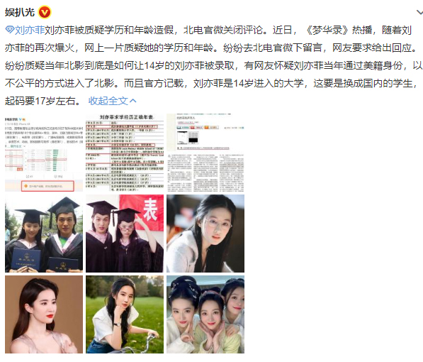 刘亦菲学历造假? 北电:符合留学生入学资格