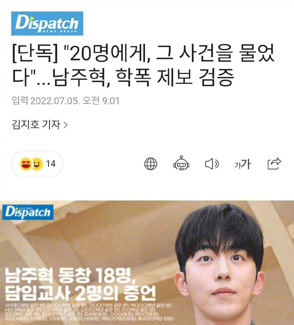 南柱赫校园霸凌再反转  D社曝光20师生证词 