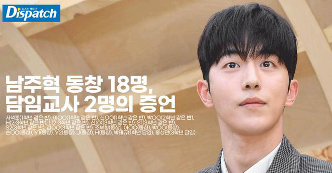 南柱赫校园霸凌再反转  D社曝光20师生证词 