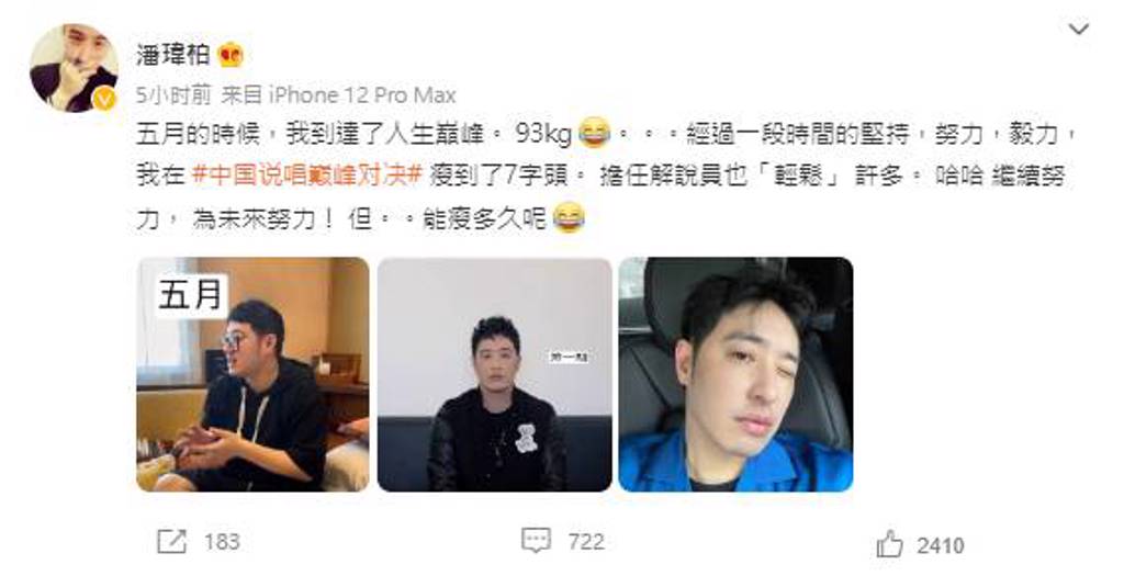 吃肥惊人对比照曝光 潘玮柏胖到快破百