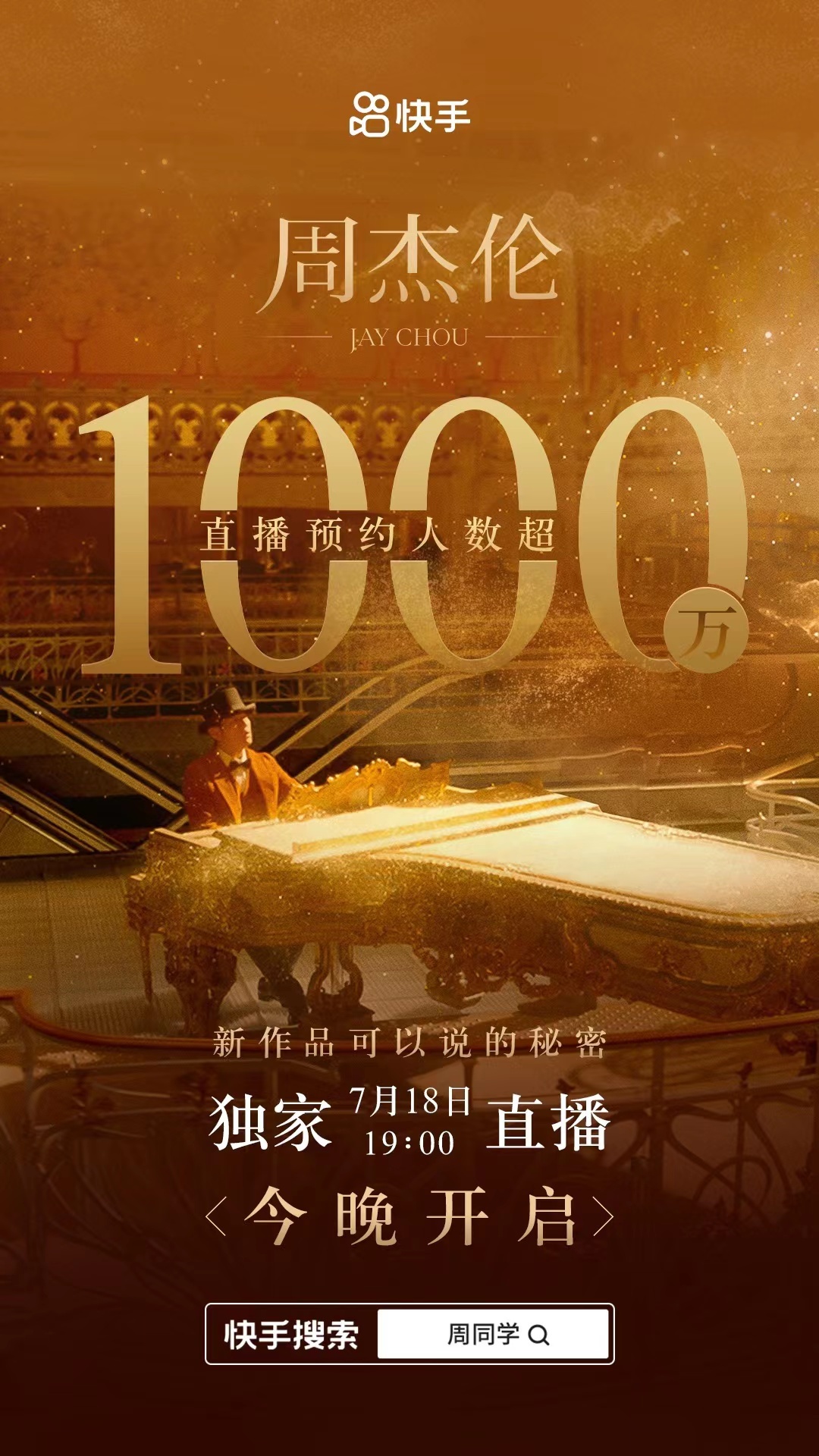 周杰伦再创纪录 今晚直播逾千万人预约