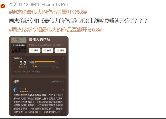 周杰伦新辑未发先被恶评  黑粉刷1星差评