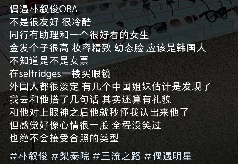 和网红伦敦逛街被野生捕获 朴叙俊传新恋情