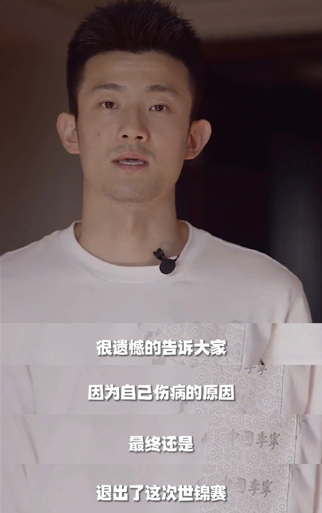 回应弃战东京世羽赛  谌龙：伤病原因退赛