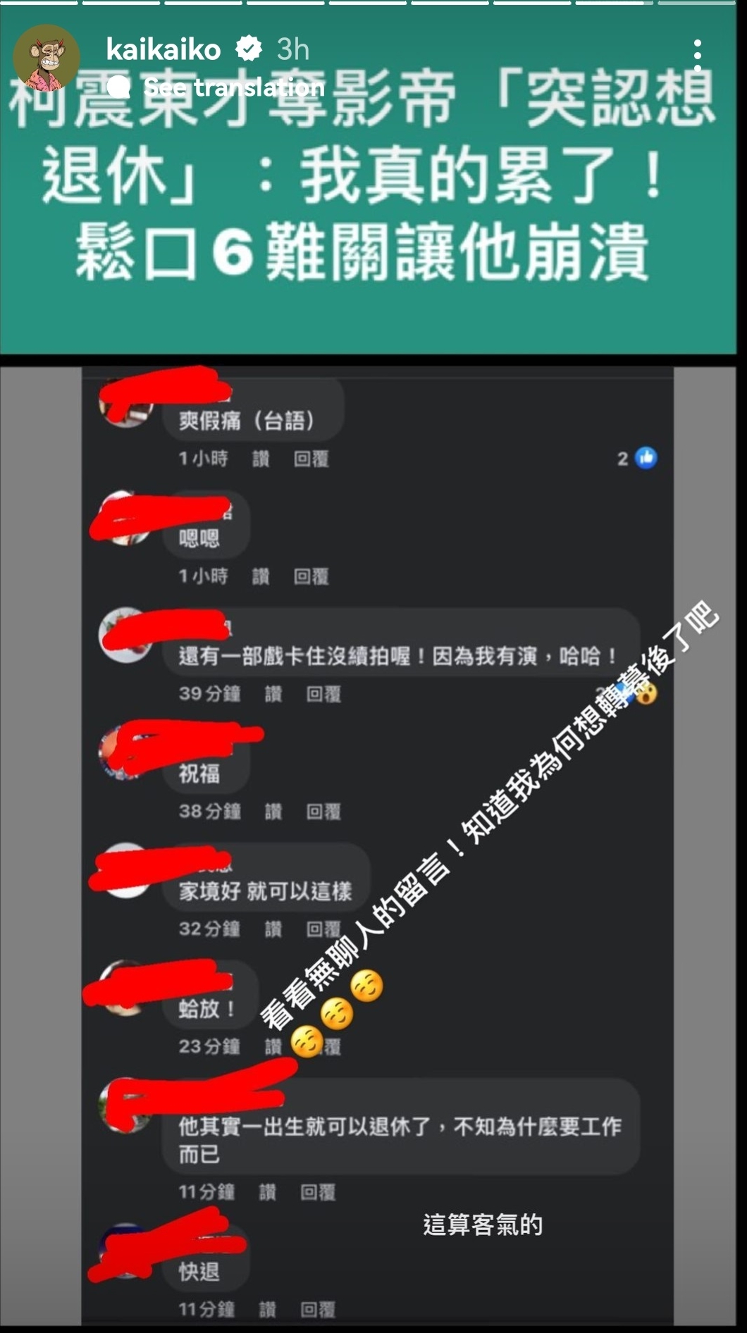 夺影帝喊想退休遭狂酸 柯震东无奈:当演员真的好累