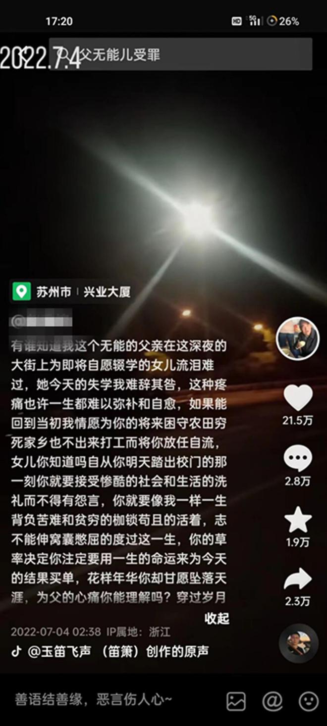 女儿想辍学 父亲街头痛哭2小时 女儿：是我太任性