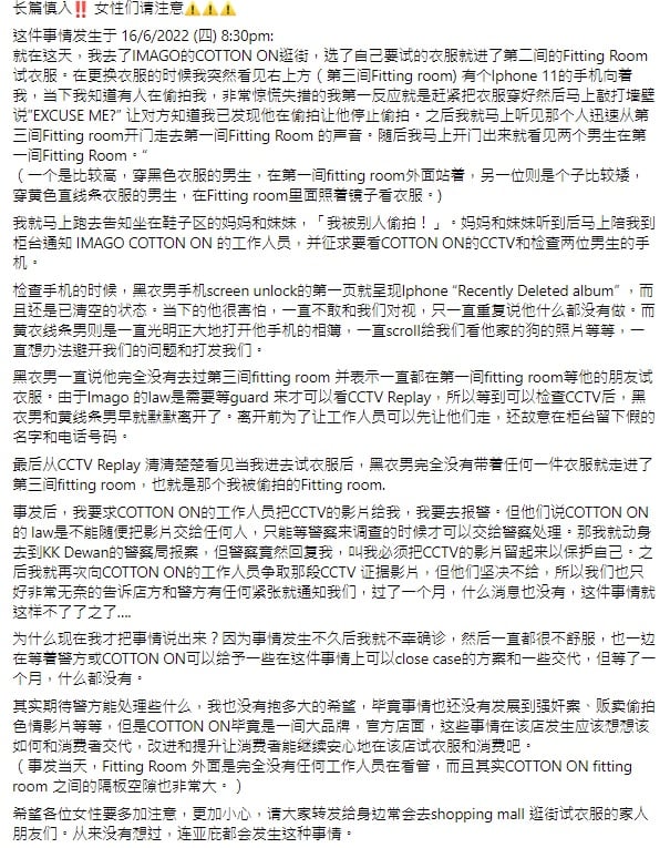 女子商场试衣疑被偷拍 网:更衣室该分男女了!