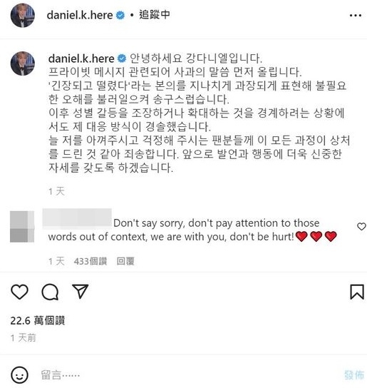 姜丹尼尔发言涉歧视女性 对话外流道歉灭火