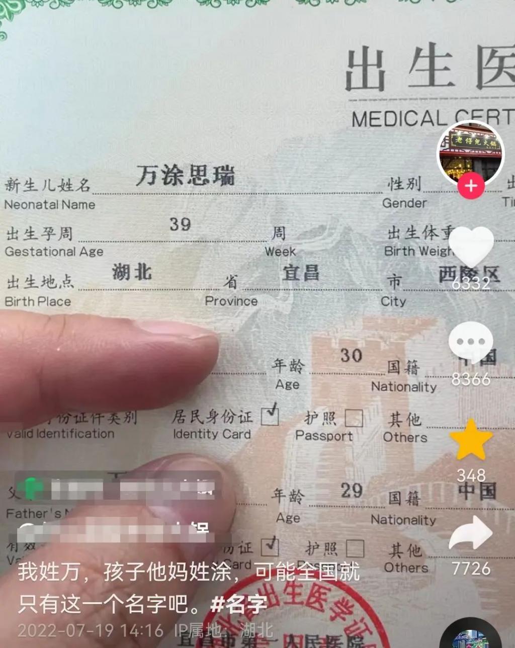 孩子取名“万涂思瑞”,网友连小名都取好了