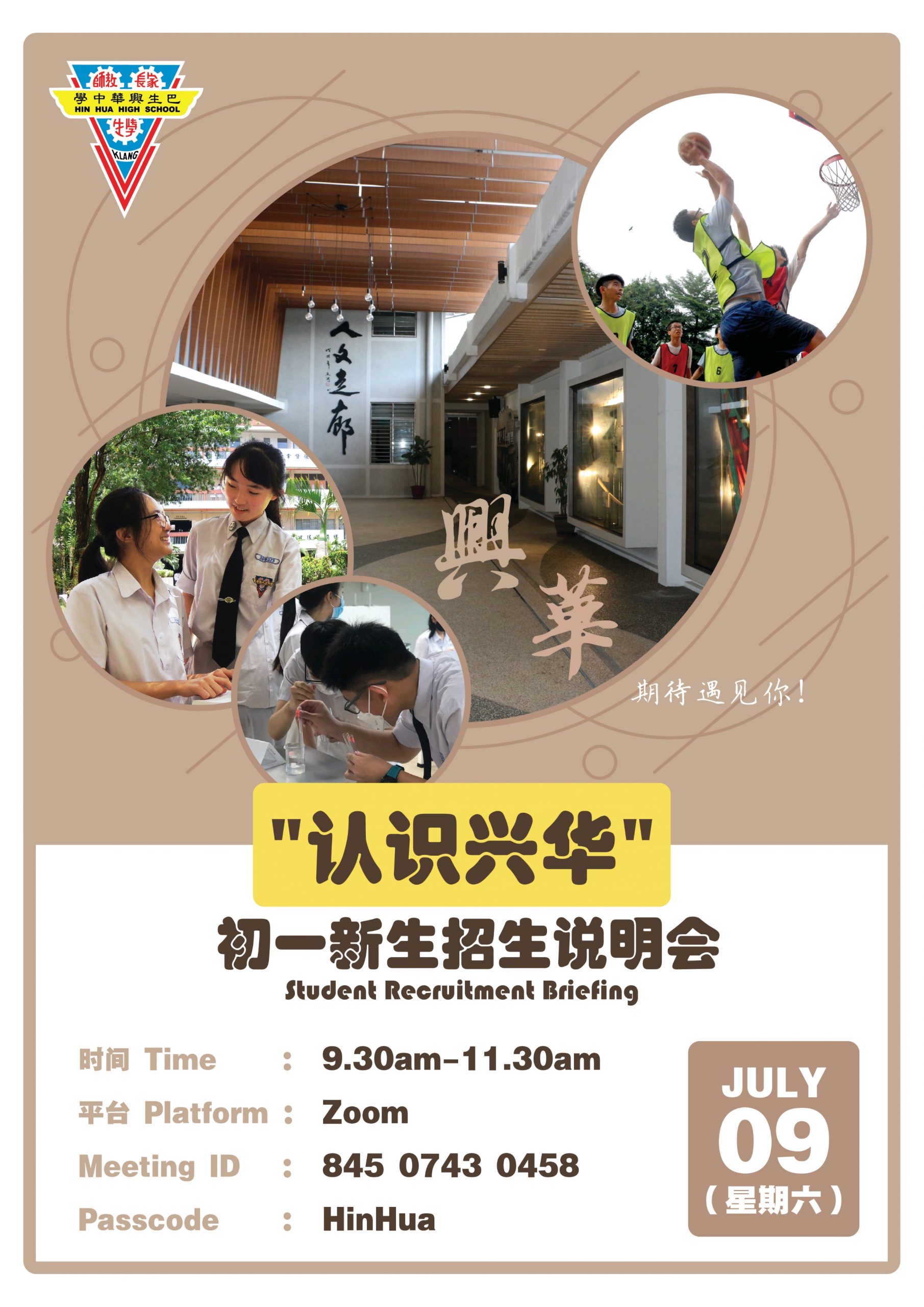 巴生兴华中学 9日办线上招生说明会