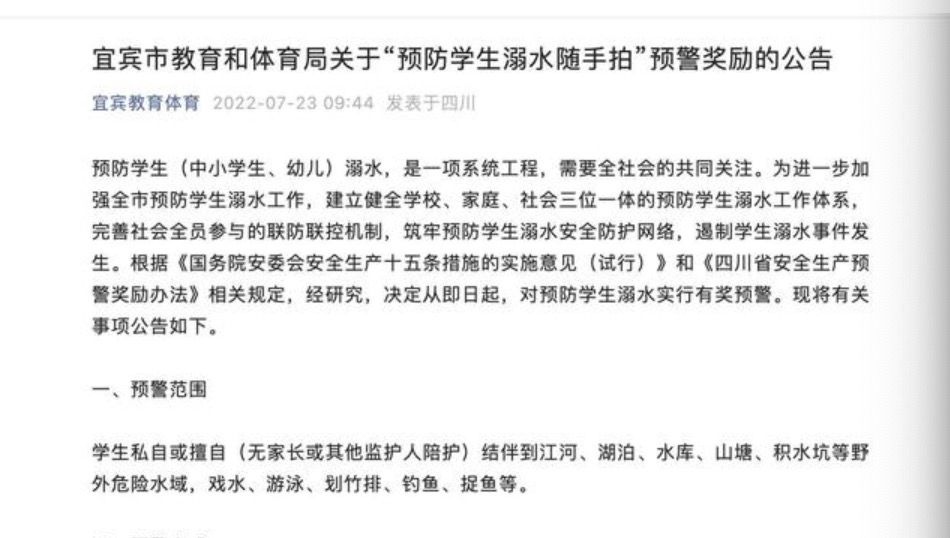 市教局防暑假意外 鼓励举报学生野游