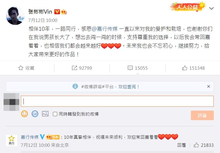 张彬彬不续约杨幂公司 粉丝敲碗热巴喊快离开