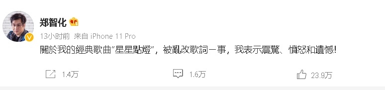 怒批王心凌组乱改《星星点灯》歌词 郑智化挨轰矫情蹭热度