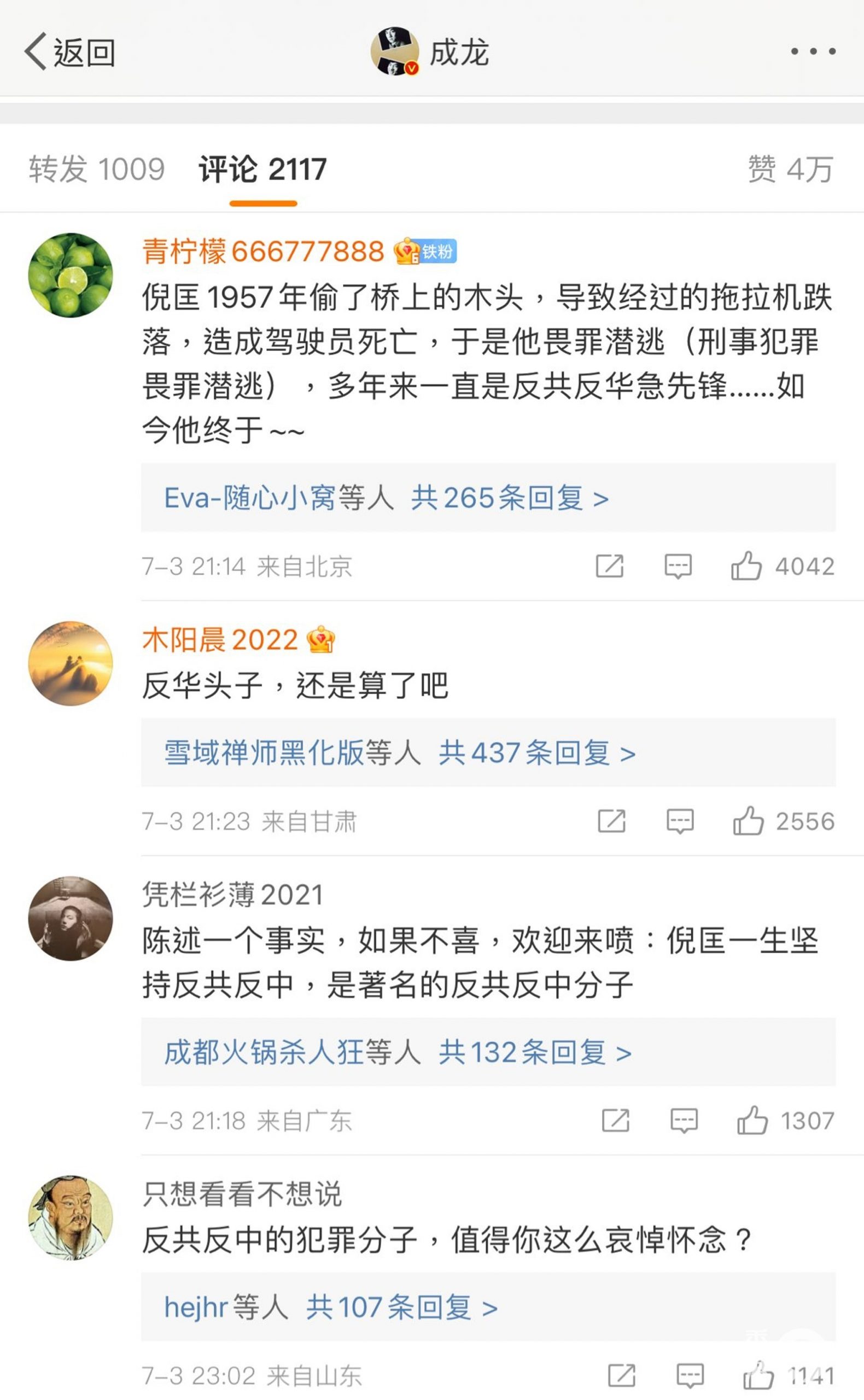 成龙撰文悼念倪匡 中国网民叫闭嘴