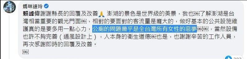 批澎湖公厕获县长回应 曹格老婆叹女性恶梦